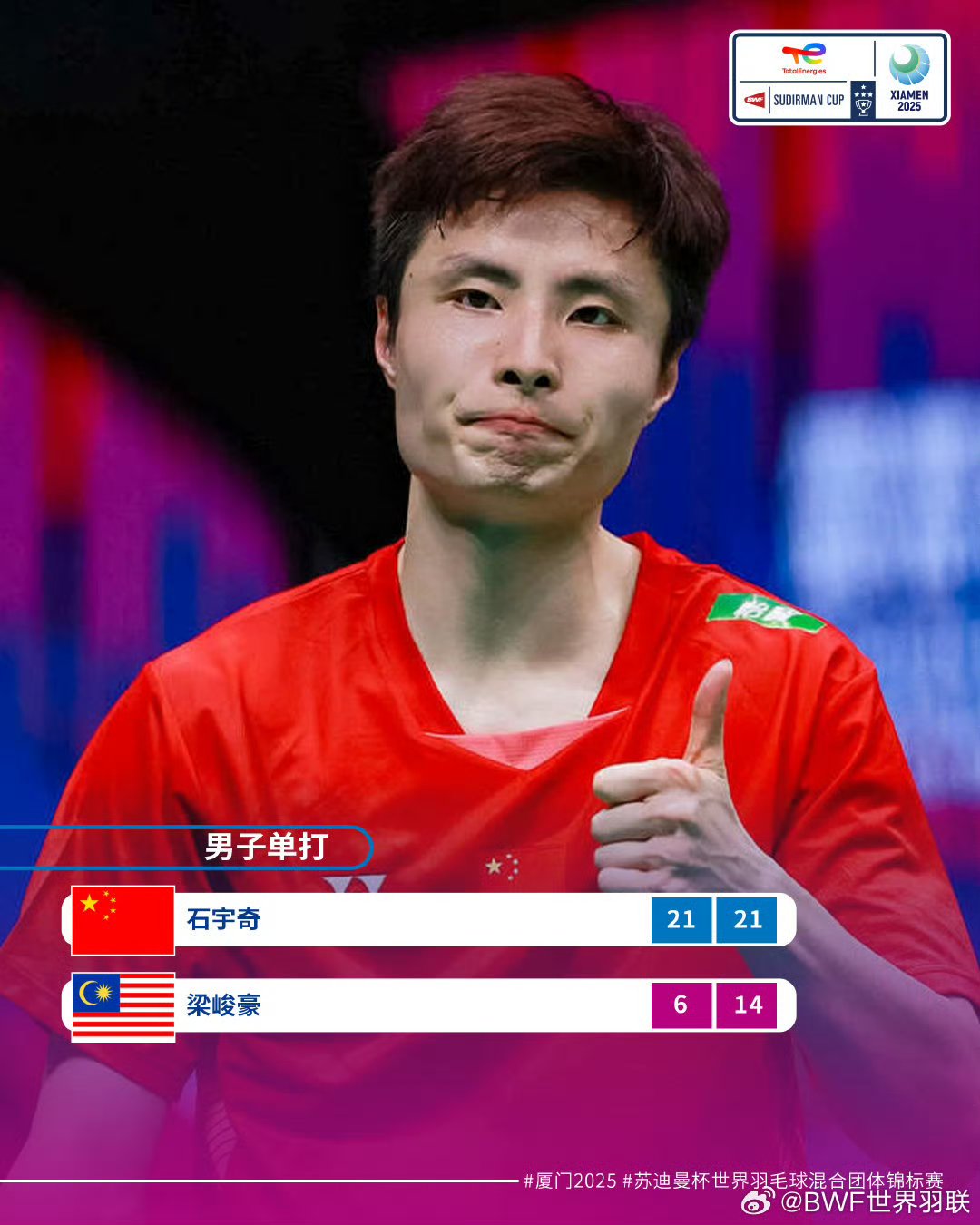 关于马来西亚队绝杀法国队,石宇奇惊艳四座的信息 关于马来西亚队绝杀法国队,石宇奇惊艳四座的信息